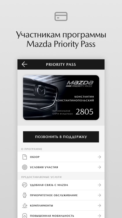 Моя Mazda screenshot-3