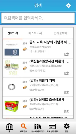 Game screenshot 장로회신학대학교  도서관(신버전) apk