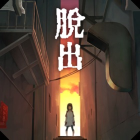 螢幕擷取畫面 (5) 脱出ゲーム -あやかし夜市-