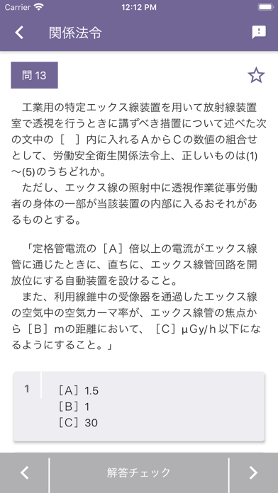 エックス線作業主任者 2023年10月 のスクリーンショット