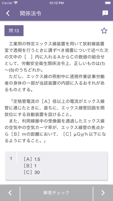 エックス線作業主任者 2023年10月のおすすめ画像3