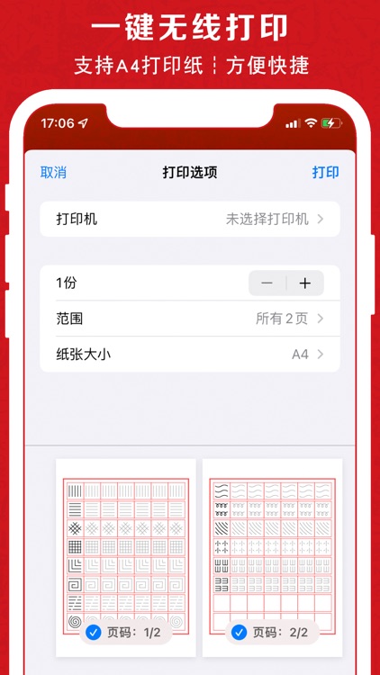 巨峰字帖-小学生练字书法临摹字帖生成 screenshot-5