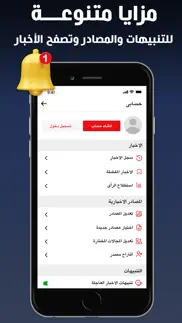 How to cancel & delete نبأ nabaa اخبار, عاجل, مباريات 4