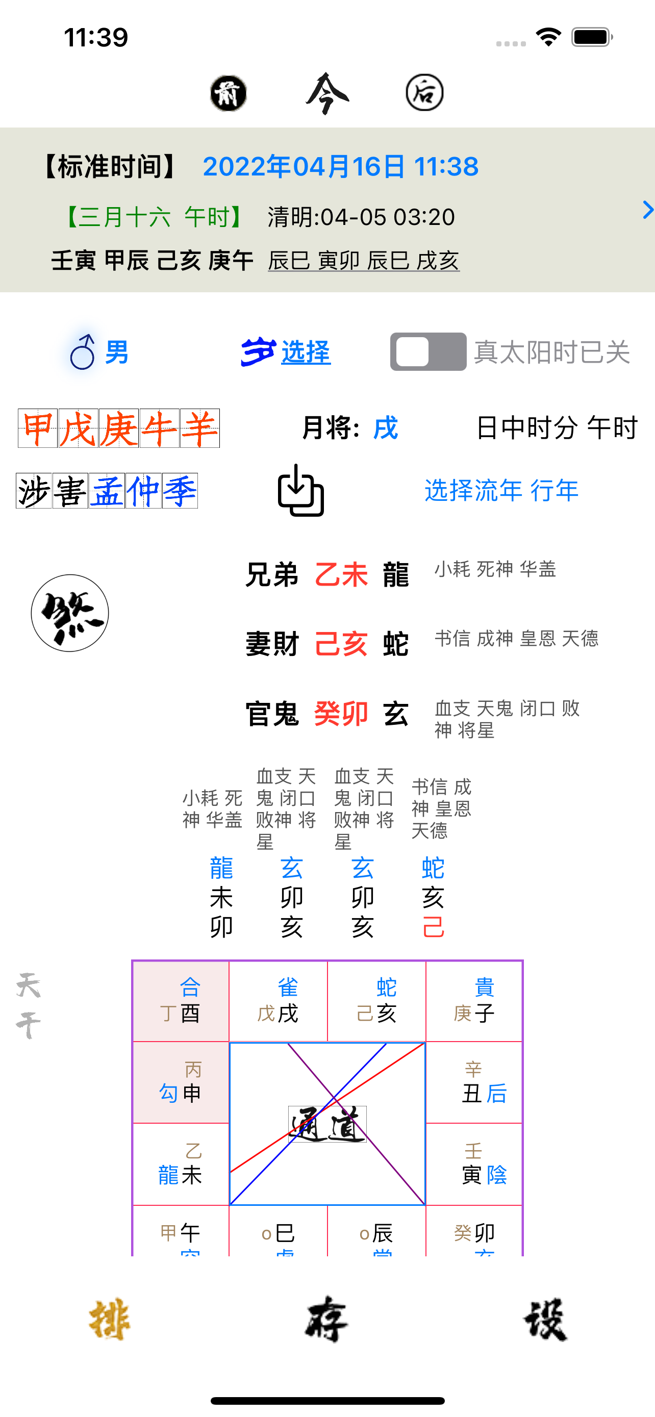 奇门六壬斗术排盘