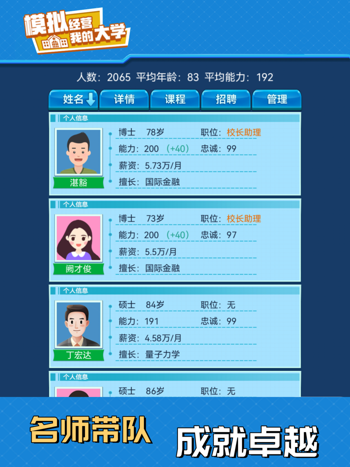 我的大学：学校经营类游戏