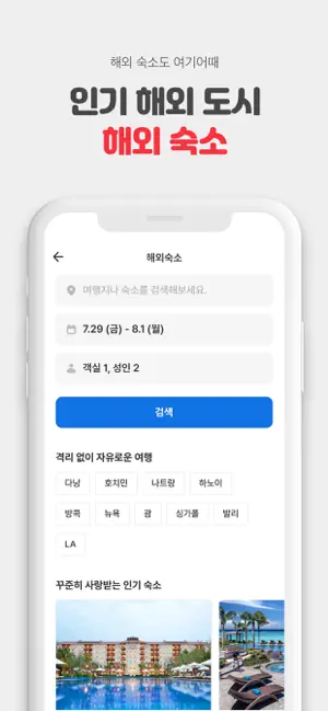 
          여기어때 - 호텔, 모텔, 펜션, 항공권 최저가 예약
 4+
_6