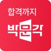 박문각 합격 Player icon