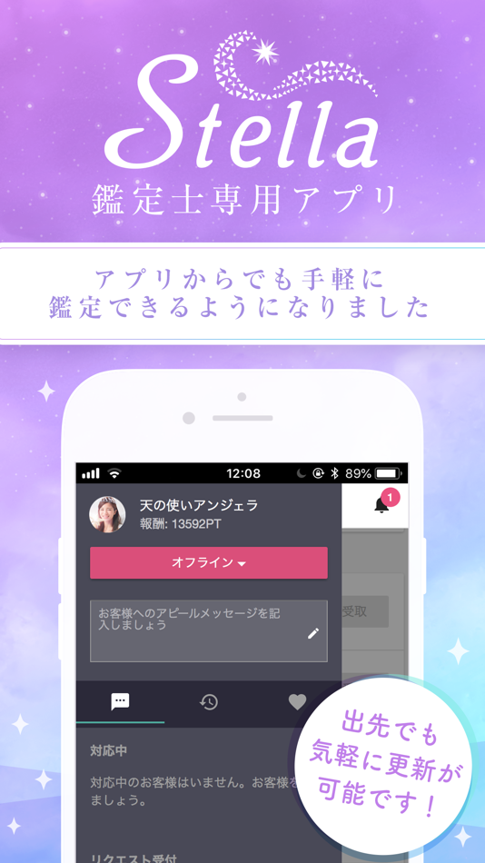 #1. ステラ-鑑定士専用アプリ (iOS) By: 株式会社ステラ