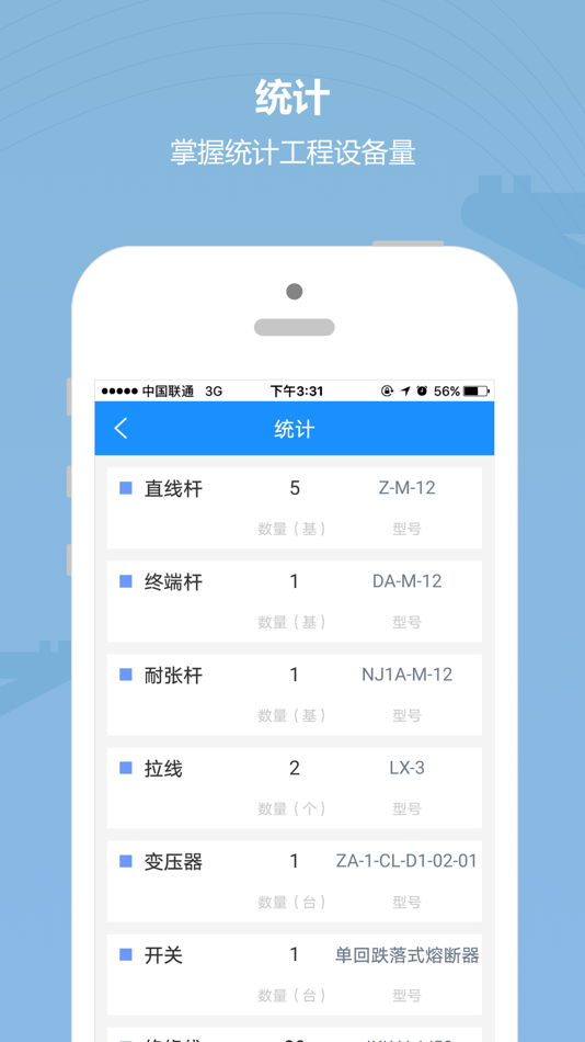 #3. 道亨云配电 - 在线设计院版 (iOS) 由: gang wei