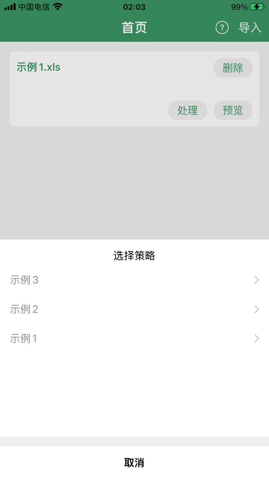 #3. 一键表格 (iOS) بواسطة: 洋 刘
