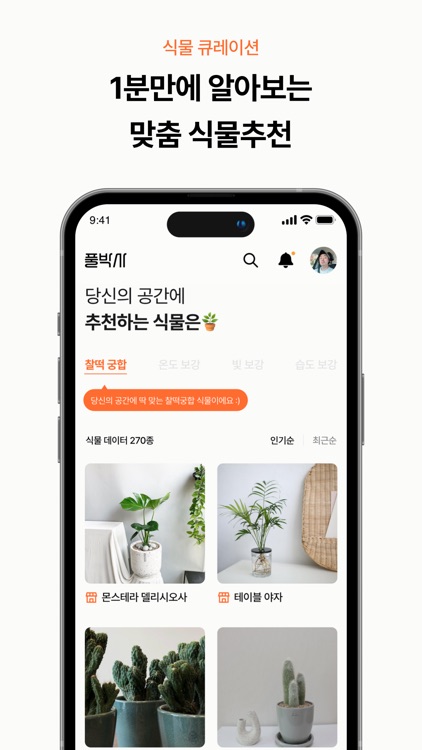 풀박사 - 반려식물 관리 필수앱 screenshot-4