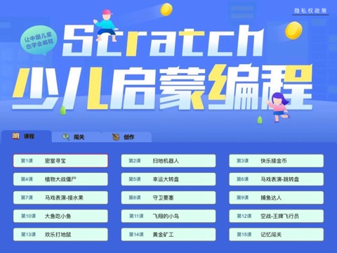 Scratch少儿编程启蒙教学のおすすめ画像1