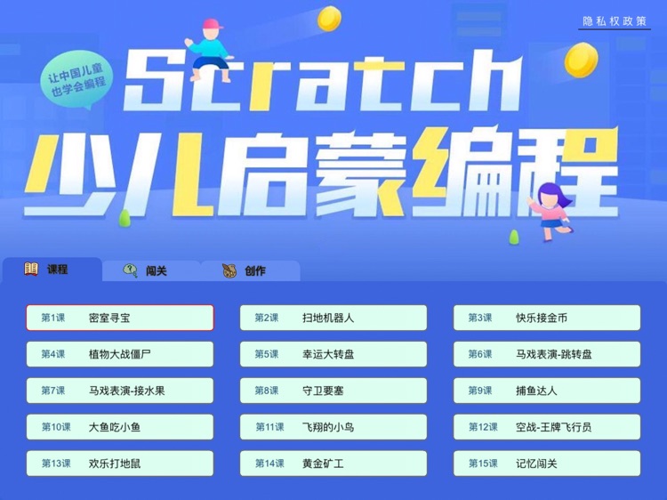 Scratch少儿编程启蒙教学