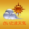 さいたま天気 icon