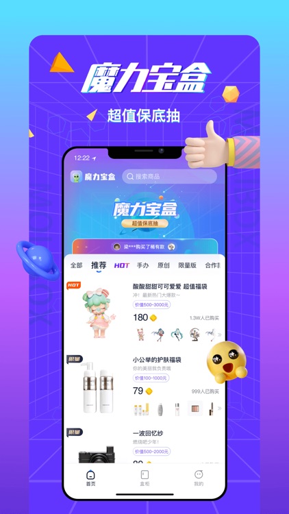 魔力宝盒-开启盲盒潮流在线商城 screenshot-3