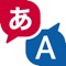 ■This is an authentic translation app to be used even for trips and business