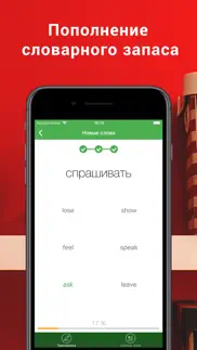 Полиглот 16 - Английский язык айфон картинки 3