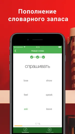 Полиглот 16 - Английский язык screenshot 3