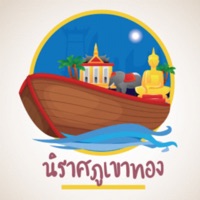 นิราศภูเขาทอง logo