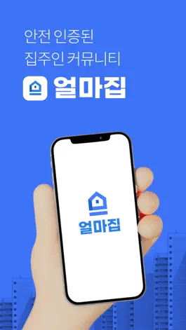 Game screenshot 얼마집 mod apk