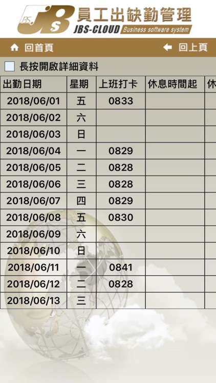 JBS員工出缺勤薪資管理