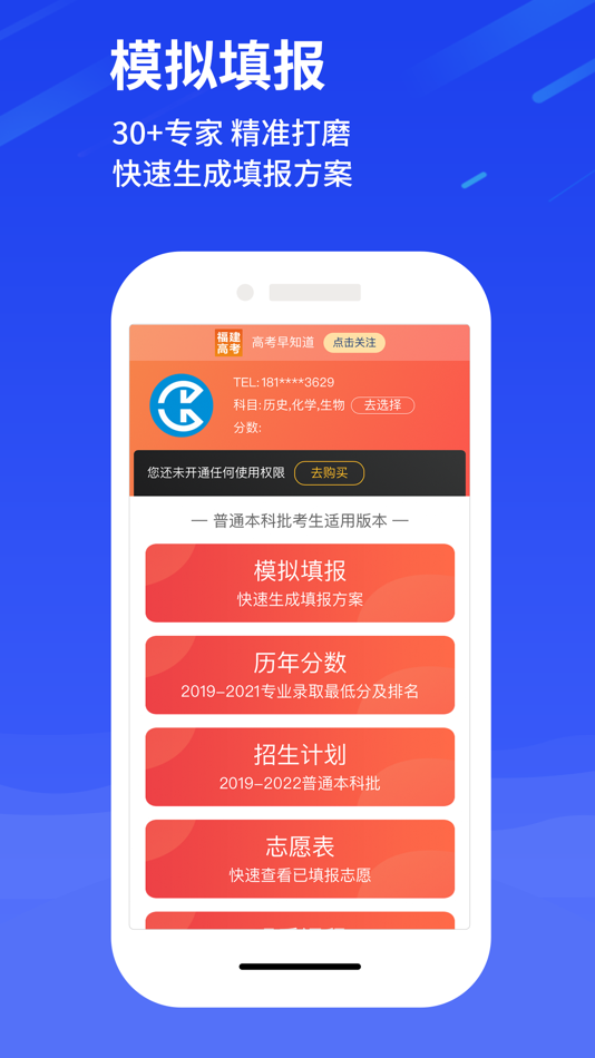 #5. 高考早知道 (iOS) 由: 高考早知道