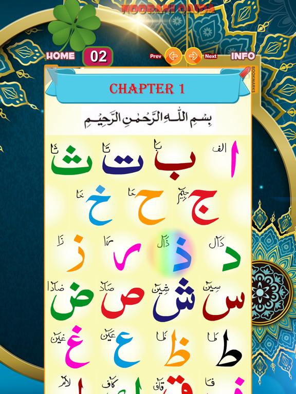 Screenshot #5 pour Noorani Qaida with Sound