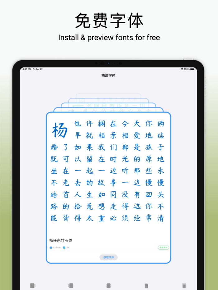精选字体-主题字体下载与字体安装