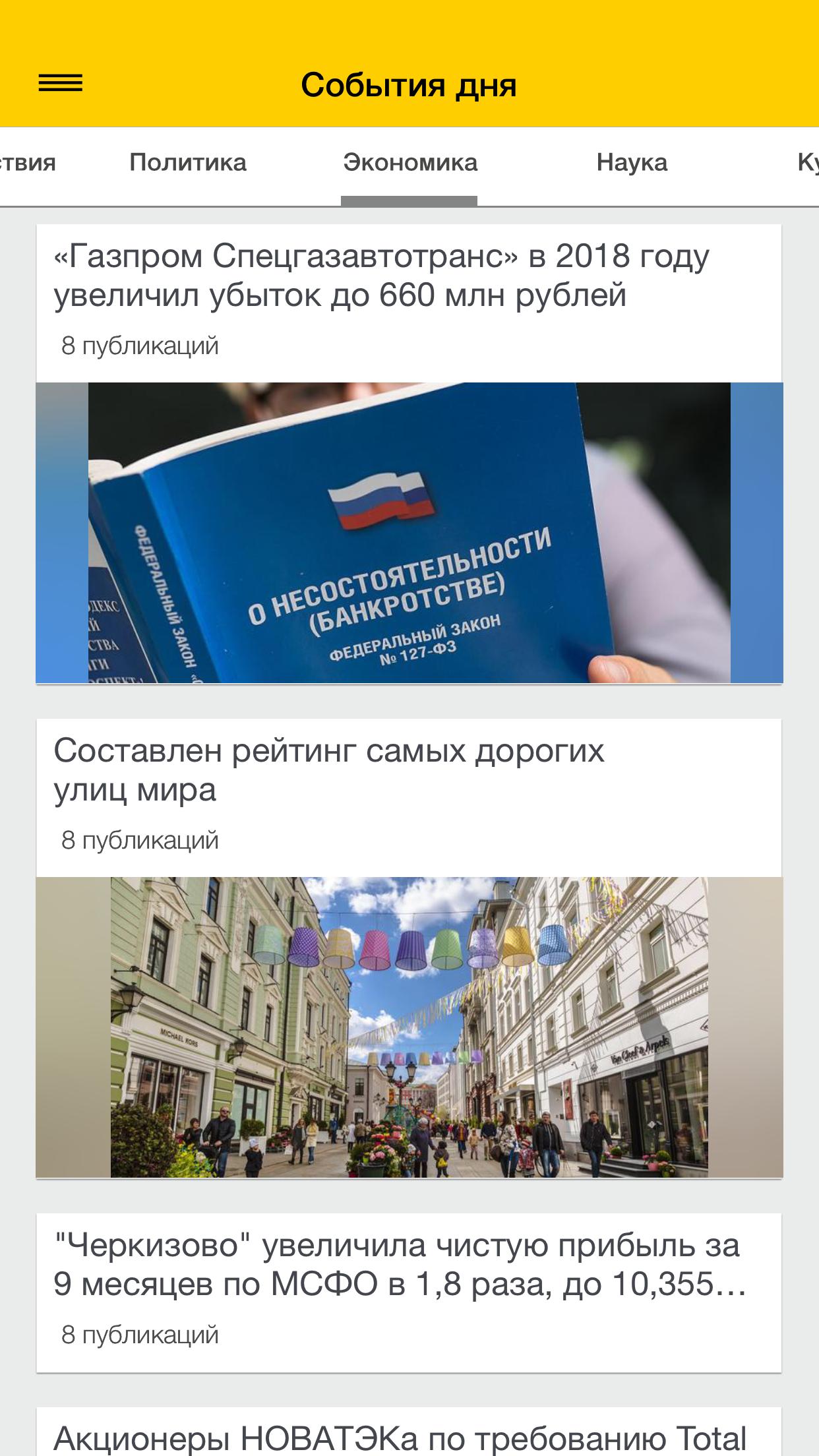 ПрессИндекс screenshot 4