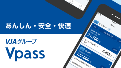VJAグループ　Vpassアプリ Screenshot