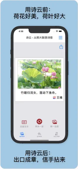 Game screenshot 诗云 - 为您的照片赋诗 hack