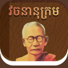 Chuon Nath Dictionary - Sereivoan Yong