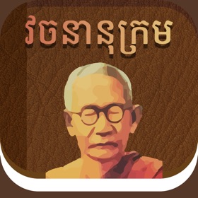 스크린샷 (9) Chuon Nath Dictionary
