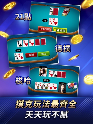 德州撲克 神來也德州撲克(Texas Poker)のおすすめ画像4