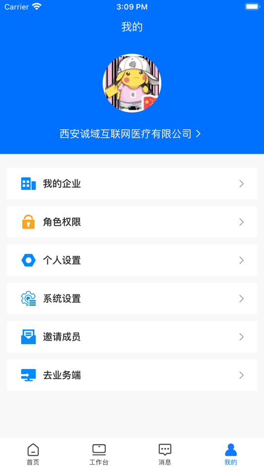 #3. 销管通管理端 (iOS) 来自: Xi'an Chengyu Digital Medical Technology Co., Ltd