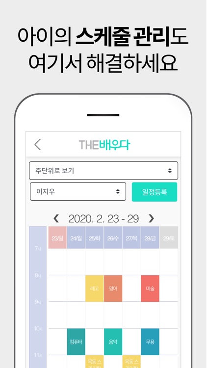 THE배우다 (더배우다) - 학원찾기 screenshot-4