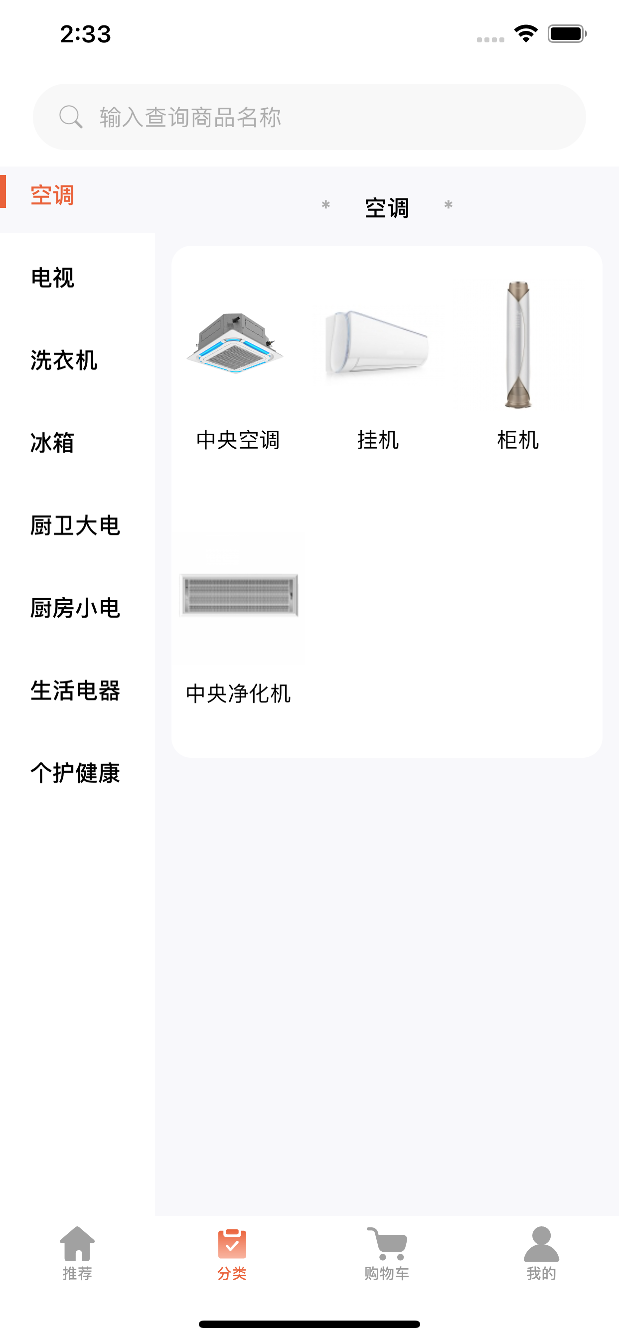 家电客