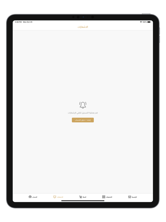Dar Nijood iPad screenshot 6 - Shopping app