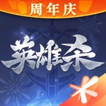 英雄杀