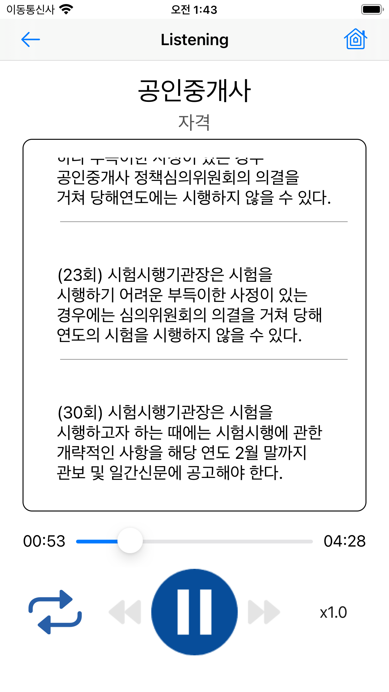 공인중개사 시험의 기출지문 개념완성(중개사법)-기지개