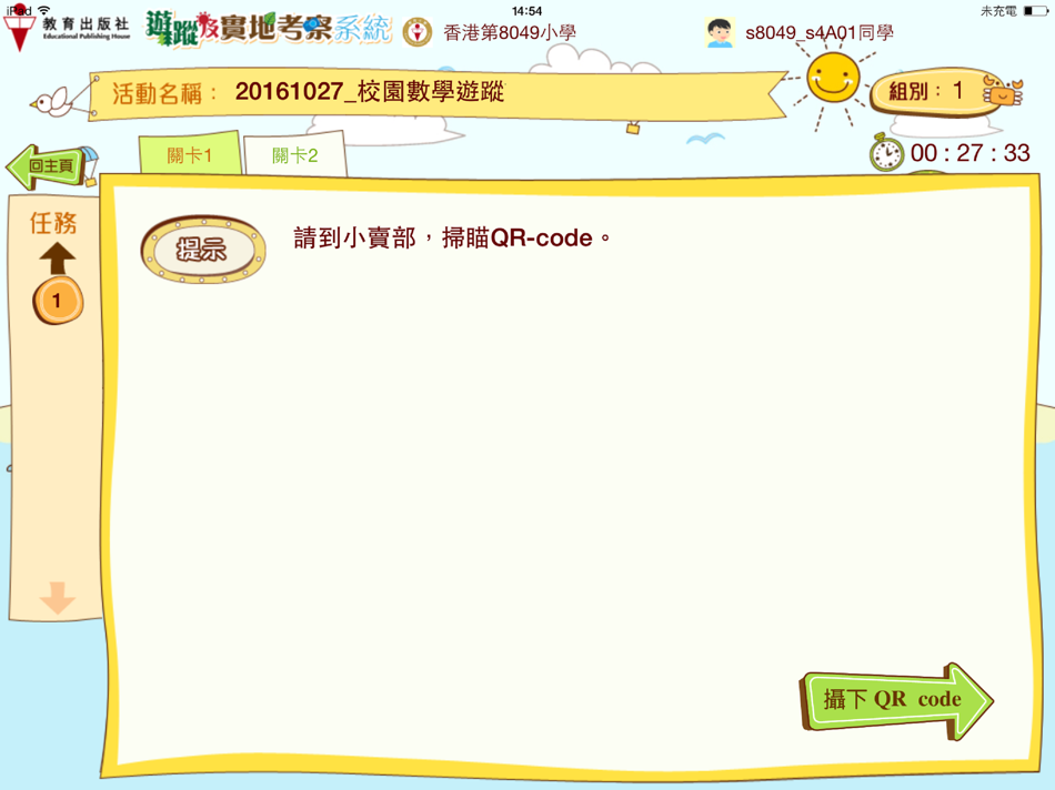 #4. 遊蹤及實地考察系統 (iOS) 由: POPULAR E-LEARNING (H.K.) LIMITED