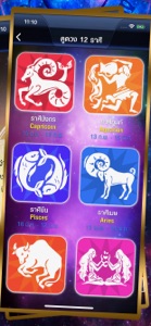 ดูดวง 12ราศี 2567:ตำราพรหมชาติ screenshot #3 for iPhone