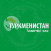 Turkmenistan Altyn Asyr - Tps Advertising