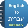Hebrew Dictionary Offline icon