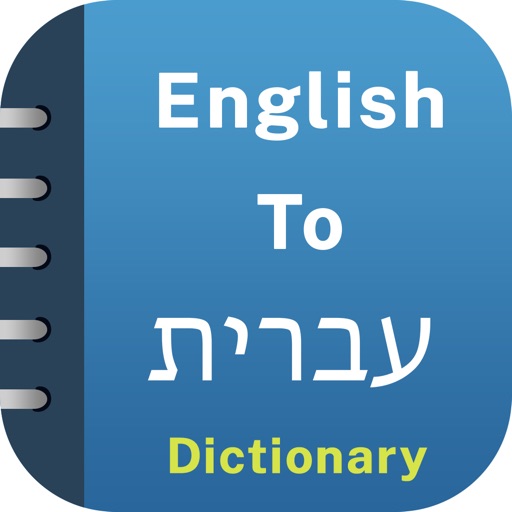 Hebrew Dictionary Offline