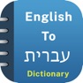 Get Hebrew Dictionary Offline for iOS, iPhone, iPad Aso Report