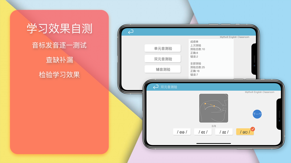 #5. 音标与发音 (iOS) 게시자: 继岩 孙