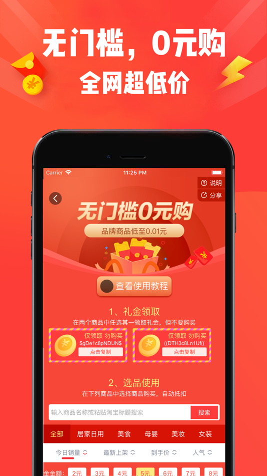 #4. 有惠优惠券-领购物优惠券的淘一淘返利网app (iOS) 由: 立君 宋