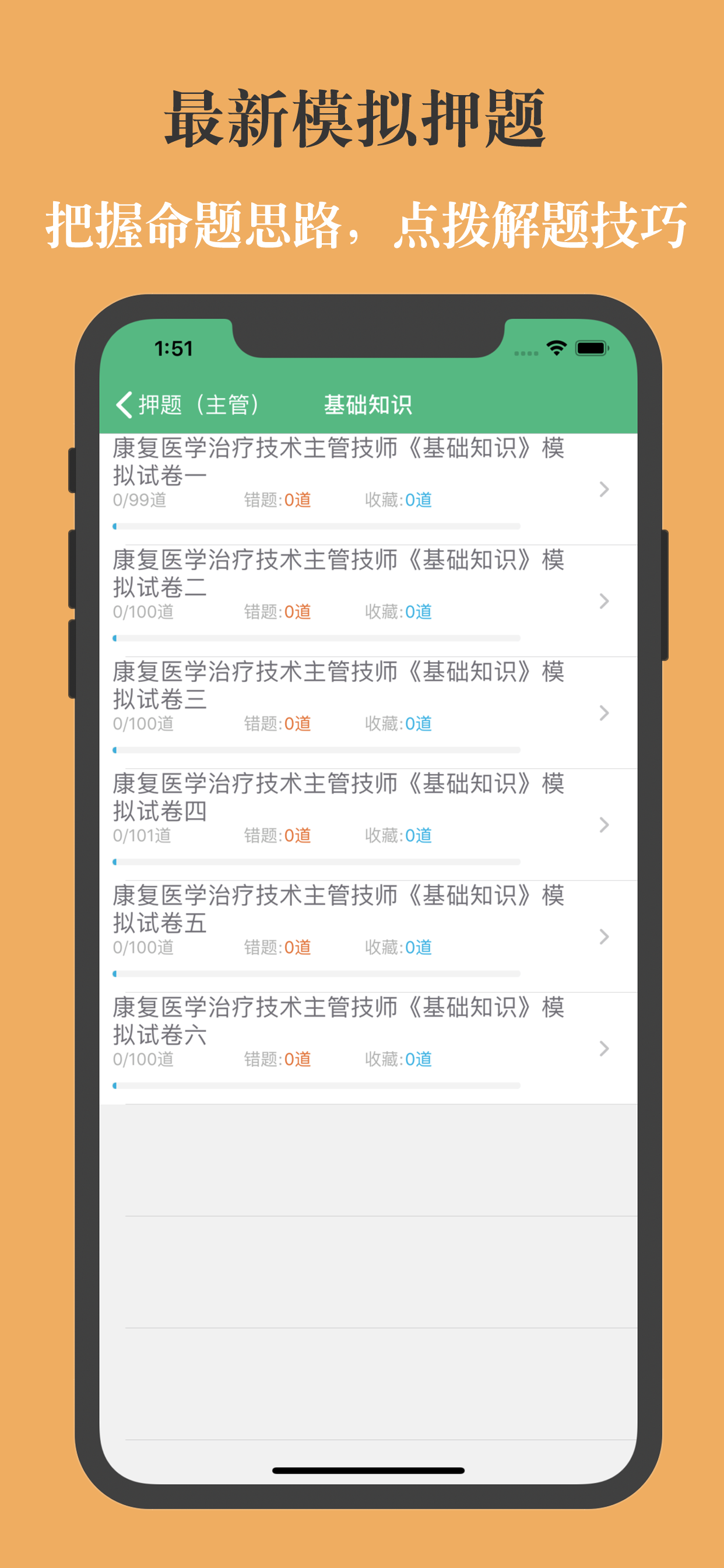 康复医学题库-鑫题库