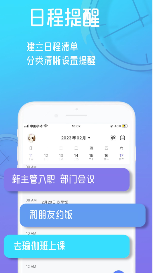 #2. AI日程 (iOS) 由: 京盟世纪(北京)科技有限公司